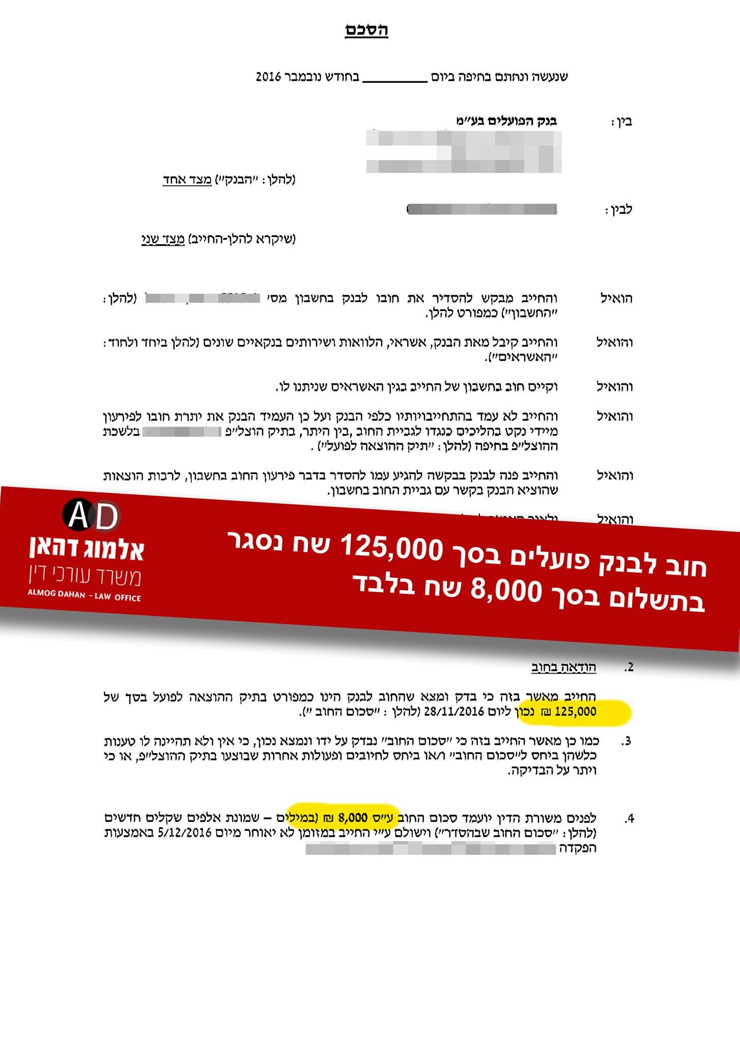 ביטול עיקולים בהוצאה לפועל — תיק הצלחה